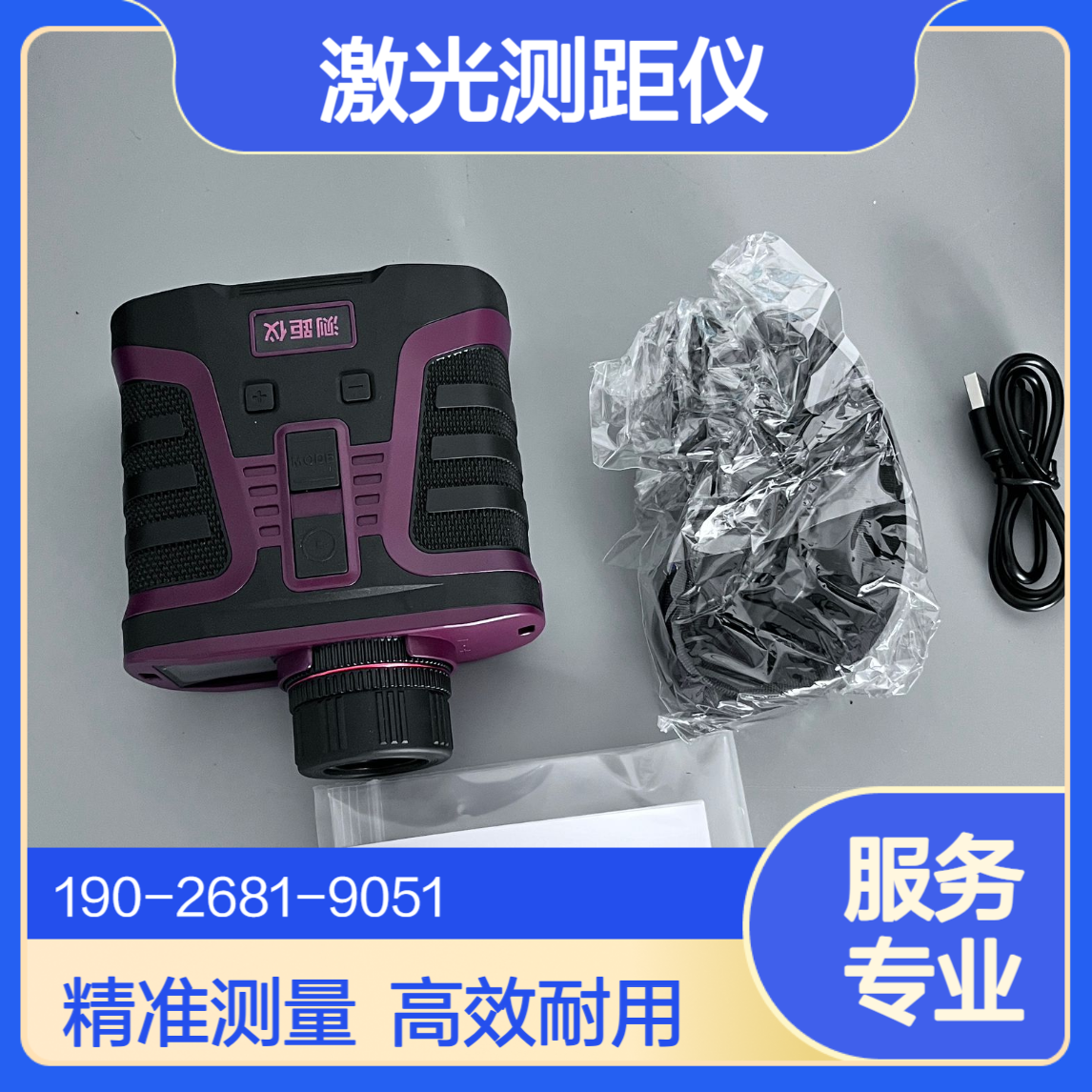 测距仪符合GBT14267一2009的规定生态环境执法激光测距仪