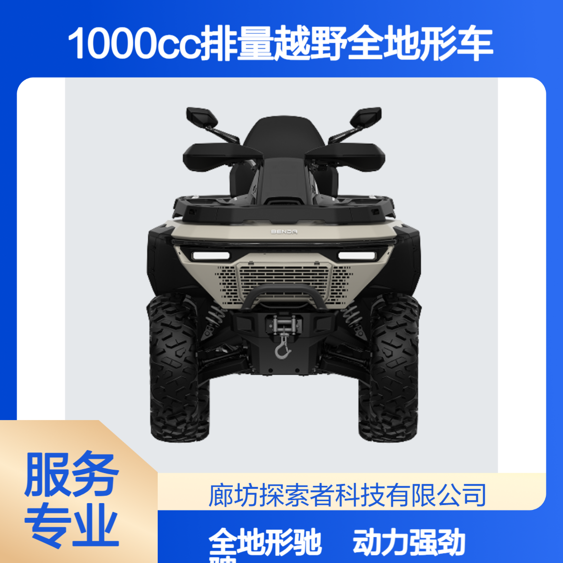 2026款奔达V型双缸四驱1000CC排量越野全地形车 ATV 沙滩车
