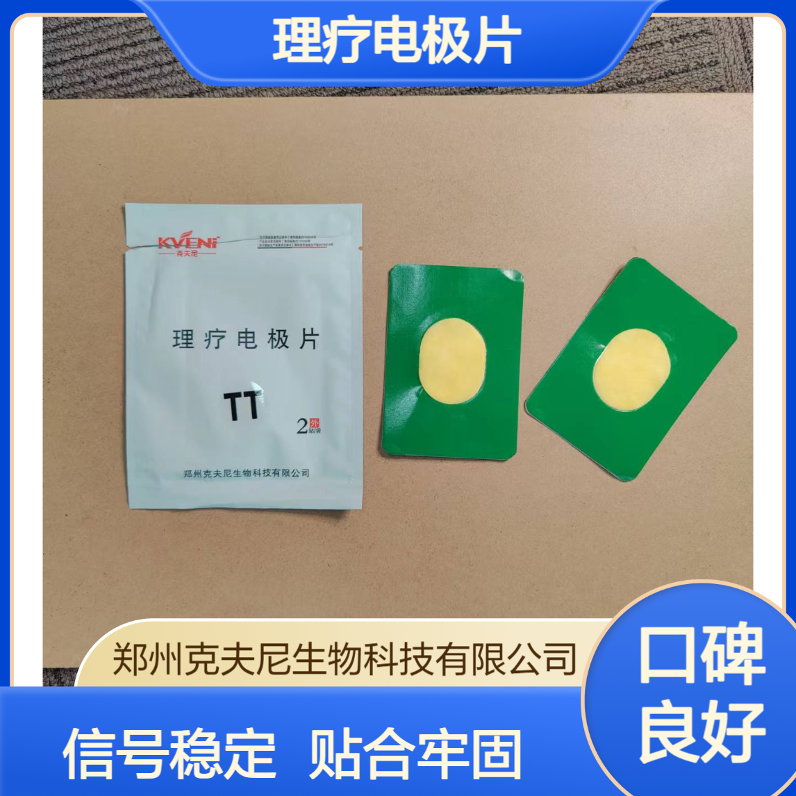 医院都在用 克夫尼厂家理疗电极片 信号稳 贴合牢 不过敏