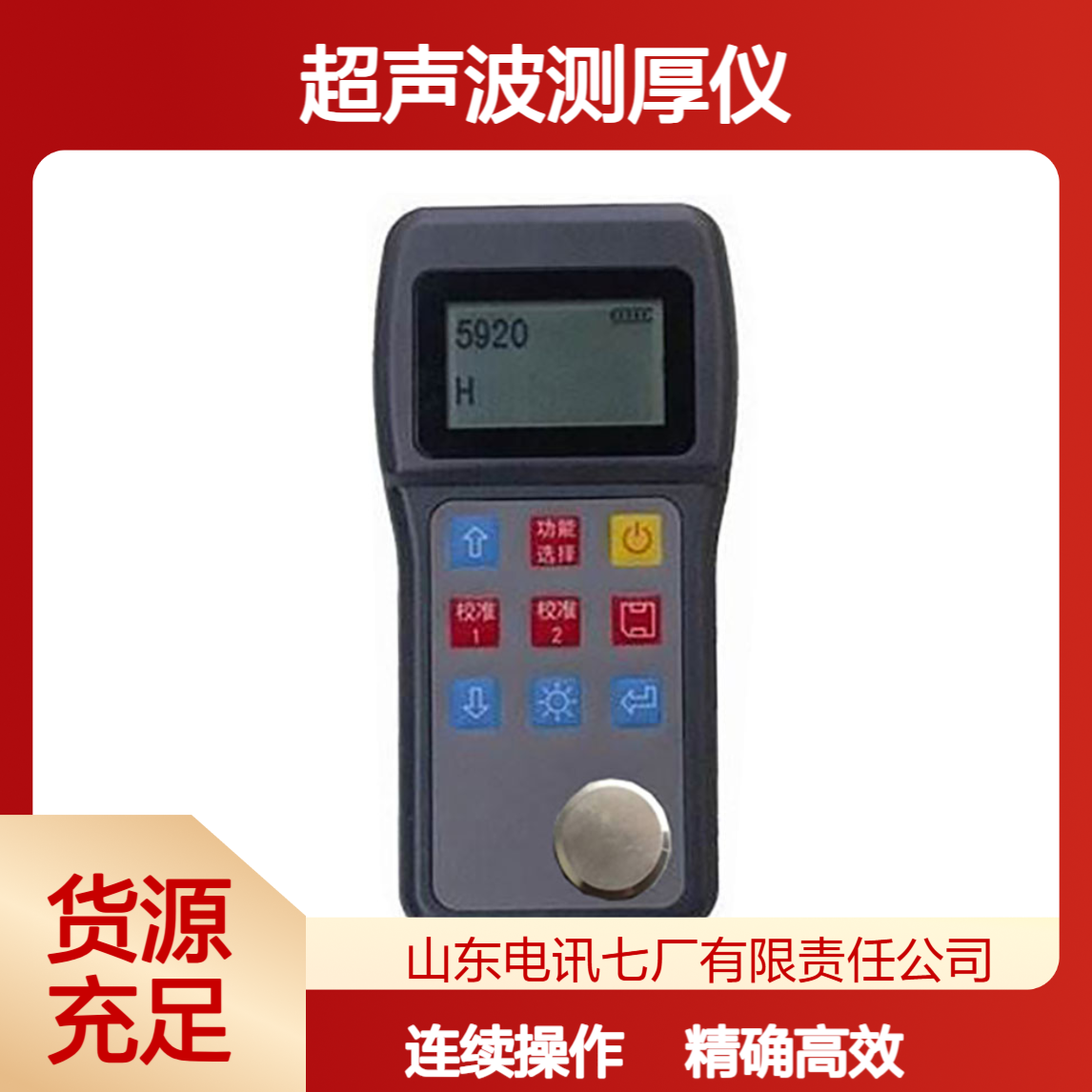 CH300超声波测厚仪 自动修正系统误差 精确高效 可连续操作100小时