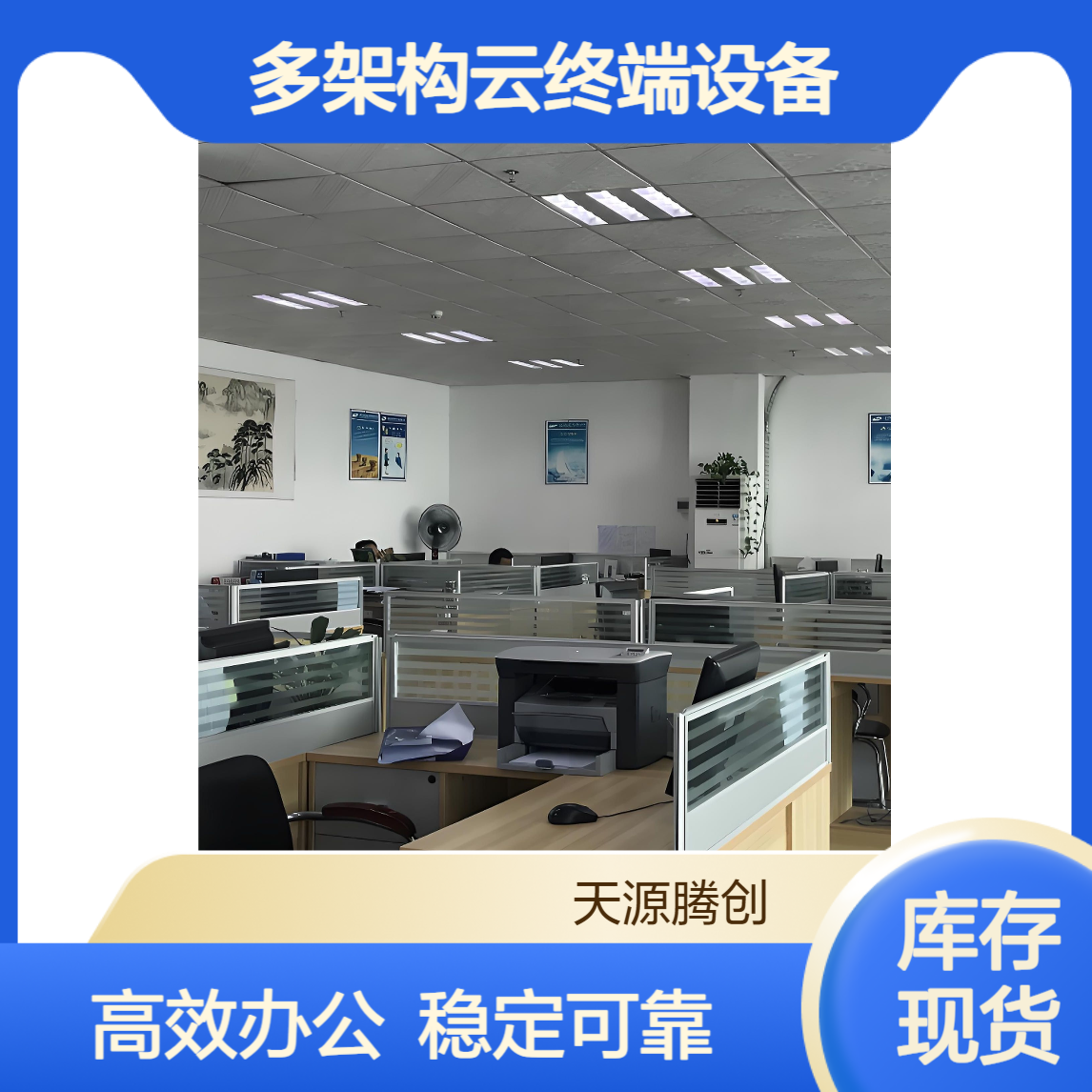 工程设计企业云办公建设方案 多架构云终端设备