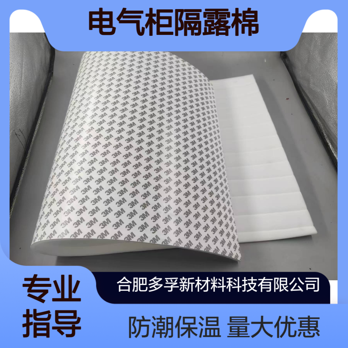 高分子电气柜隔露棉 亲水吸水棉 保温隔热棉 防潮棉