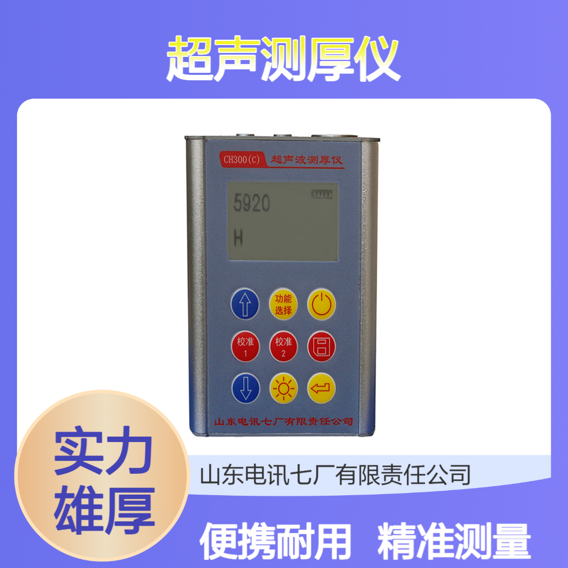 CH300超声测厚仪 金属外壳 电磁兼容性好 测量结果准确 内置锂电池