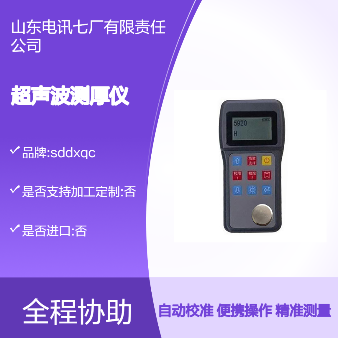 便携式超声波测厚仪 源头厂家 探头自动校准零点 精度0.1mm 精准测量