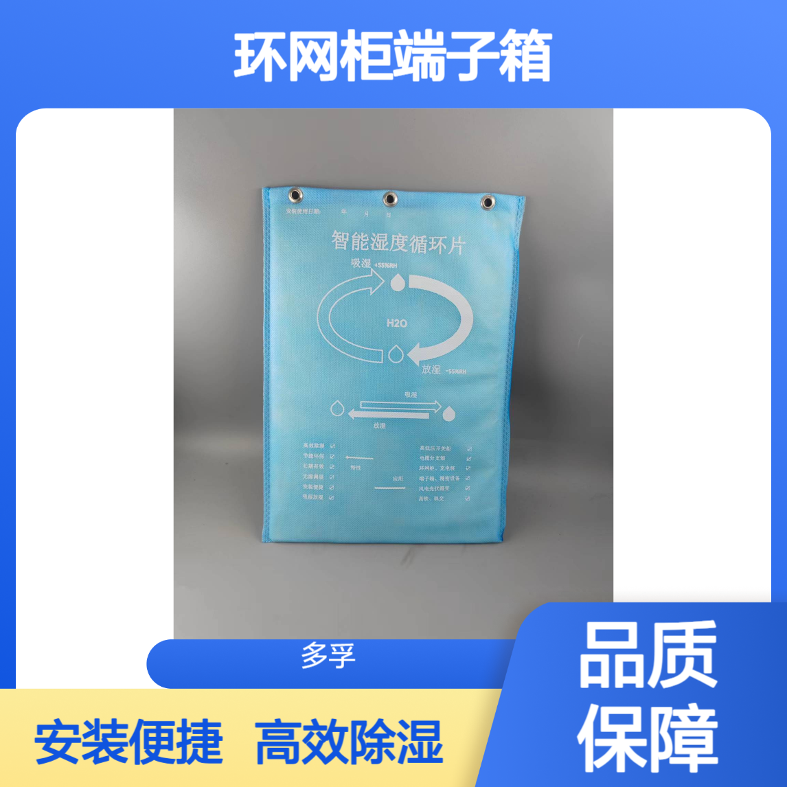 智能调湿片橡胶防潮片源头厂家开关柜环网柜端子箱适用