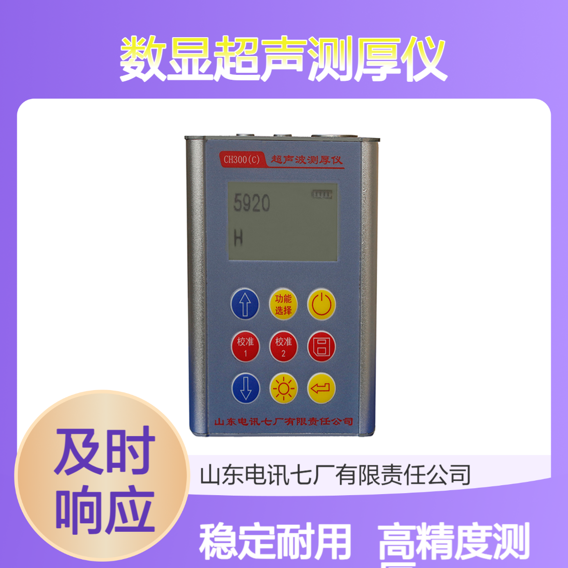 电讯七厂CH200 CH300 CH系列高精度彩色数显超声测厚仪 货源充足