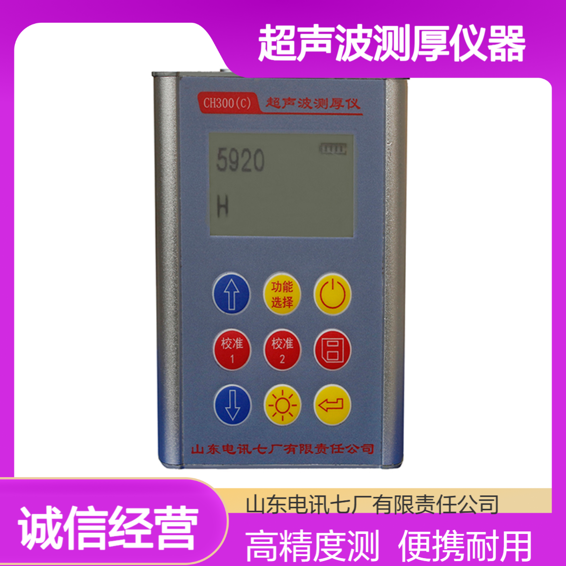 便携式超声波测厚仪器 高精度0.1mm分辨率 液晶显示 快速检测