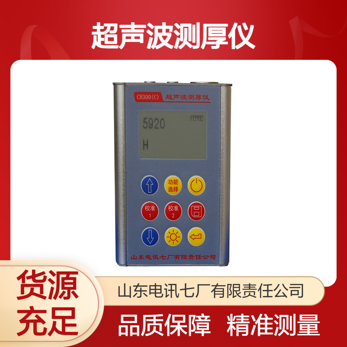 CH 系列超声波测厚仪 精选厂家钢管 金属管道壁 操作简单 数据准确