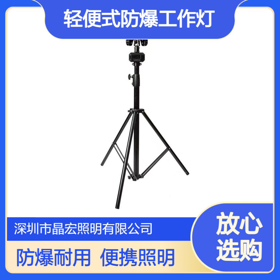 轻便式防爆工作灯 手提式可折叠升降灯 防汛救灾抢修照明灯