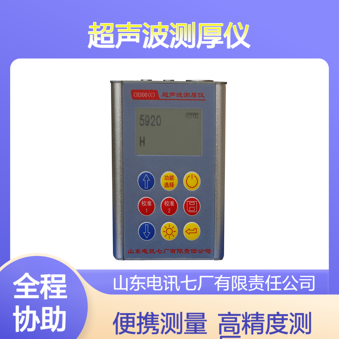 便携式高精度壁厚测量仪器 液晶显示 0.1mm分辨率 CH300超声波测厚仪