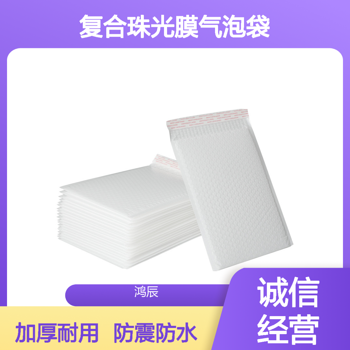 鸿辰定制白色复合珠光膜气泡袋 书籍报纸防震防水加厚信封袋 可印刷
