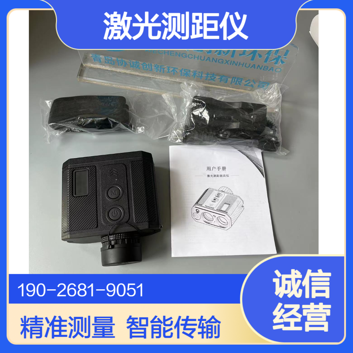 激光测距仪400米内测距精度±0.1m智能蓝牙传输