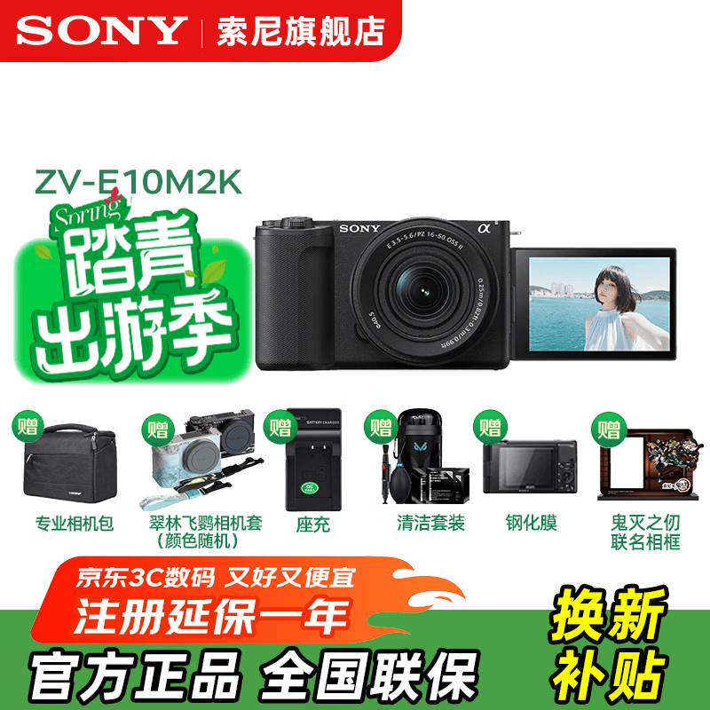 索尼（SONY）ZV-E10 II APS-C画幅微单相机 创意外观滤镜 精准对