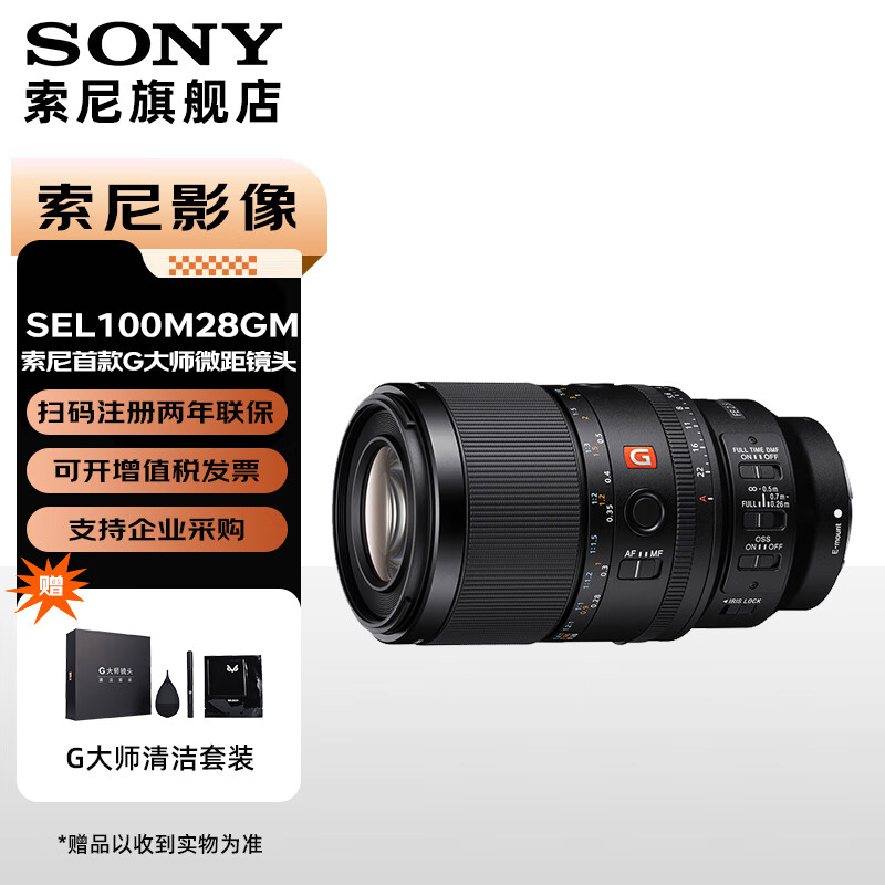 索尼全画幅微距镜头 FE100mmF2.8 Macro GM OSS 67mm 旗舰级微距拍摄