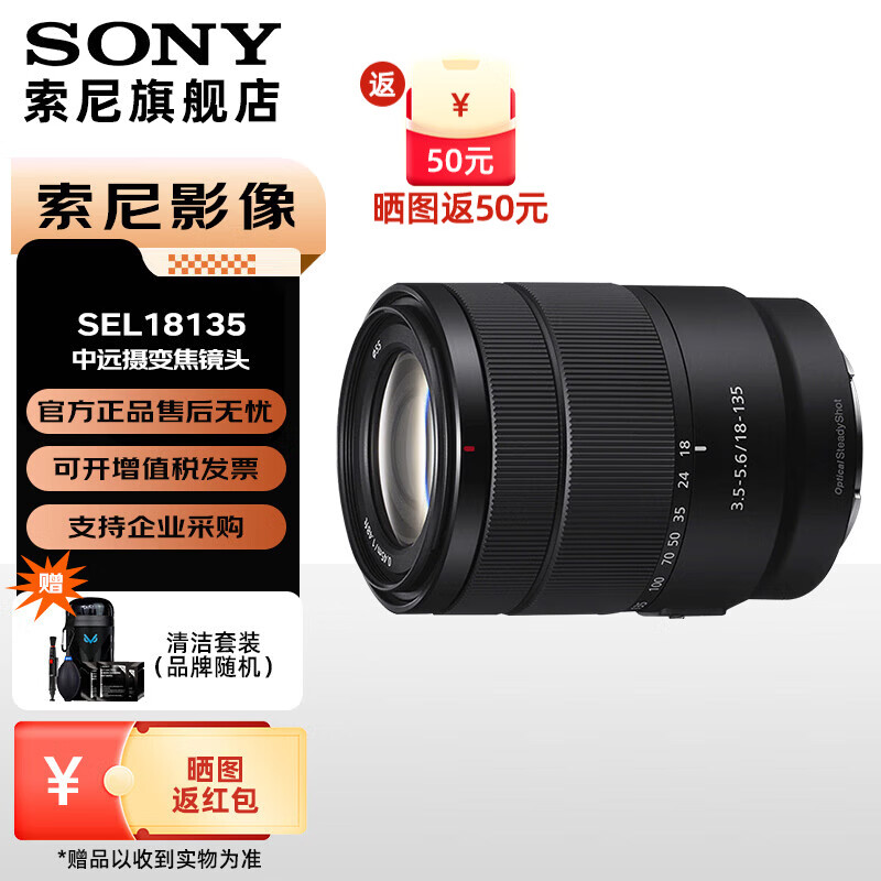 索尼E18-135mmF3.5-5.6 OSS APS-C中远摄变焦镜头 高分辨率轻便设计