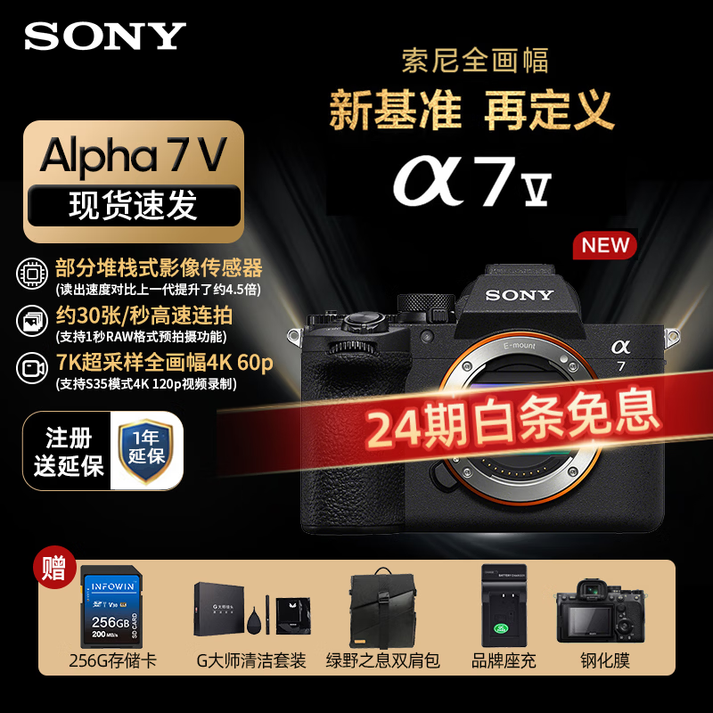 索尼（SONY）ILCE-7M5 全画幅微单相机 约30张/秒高速连拍 S35模