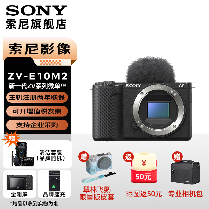 索尼（SONY）ZV-E10 II APS-C画幅微单相机 创意外观滤镜 精准对