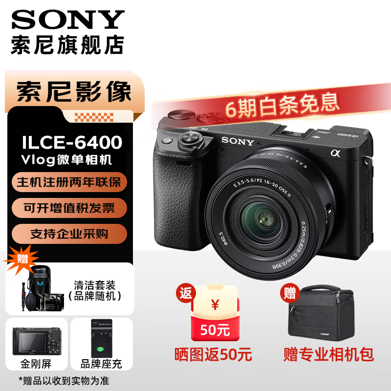 索尼（SONY）ILCE-6400L/a6400L 半画幅微单 4K视频Vlog微单相机A