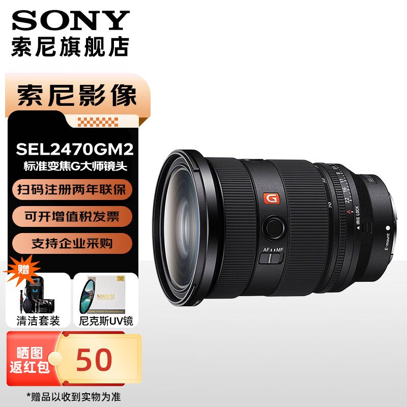 索尼FE 24-70mm F2.8 GM全画幅标准变焦G大师镜头 轻量小型化设计