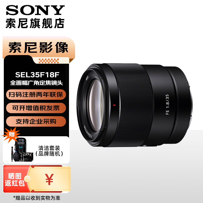索尼FE 35mm F1.8 全画幅广角定焦镜头 轻量化设计