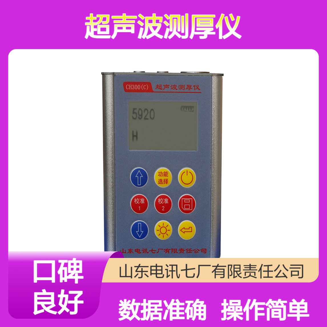 超声波测厚仪CH200 CH300 金属管道壁厚仪 结果可靠 方便快捷 货源充足