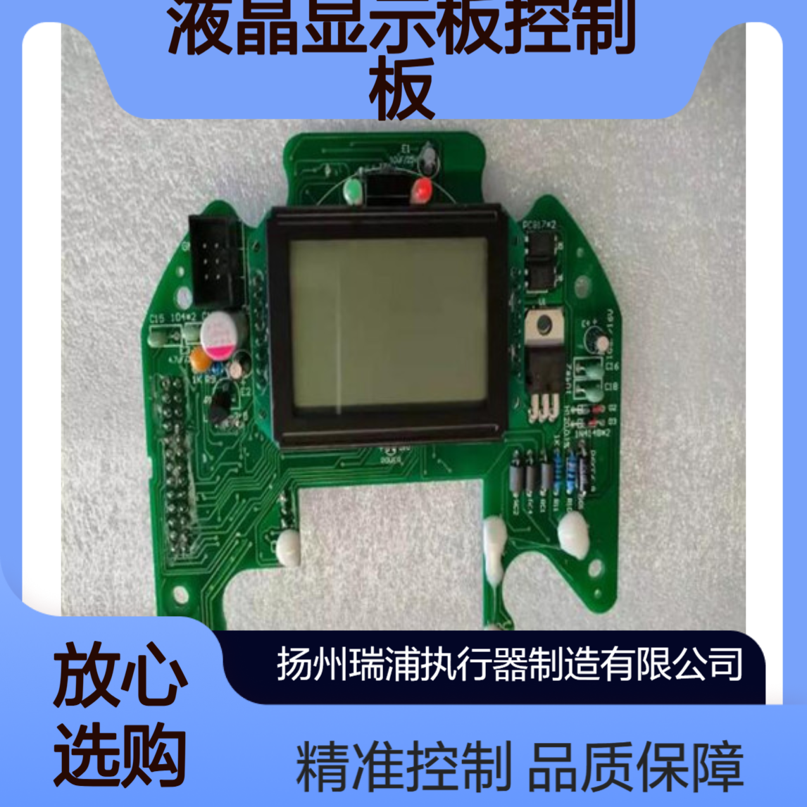 QT系列常 州辅机电站电动执行器液晶显示板控制板控制模块