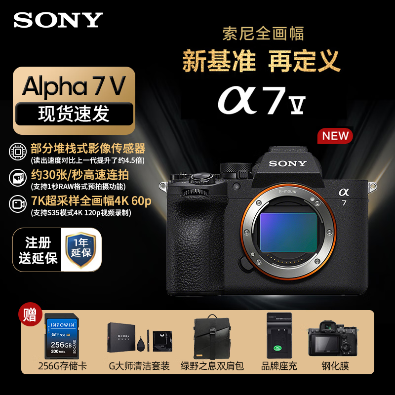 索尼（SONY）Alpha 7 V 全画幅微单相机 约30张/秒高速连拍 S35模