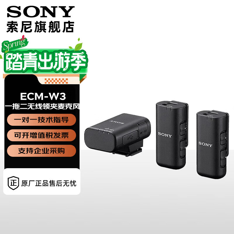 索尼（SONY） ECM-W3 领夹麦克风 一拖二 一拖一 数字音频/热靴供