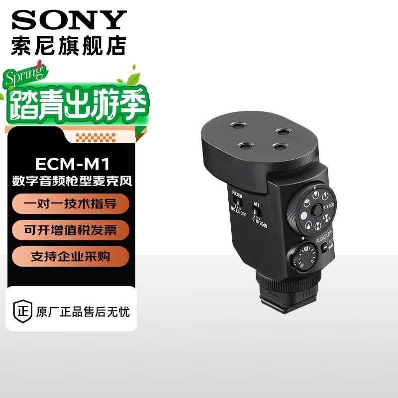 索尼（SONY）麦克风话筒 Vlog拍摄数码相机外接视频录音 数字音频