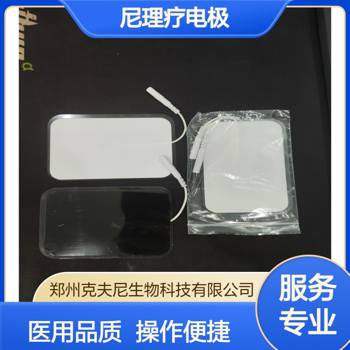 谁用谁夸 克夫尼理疗电极片 医用品质 颈肩腰腿痛神器