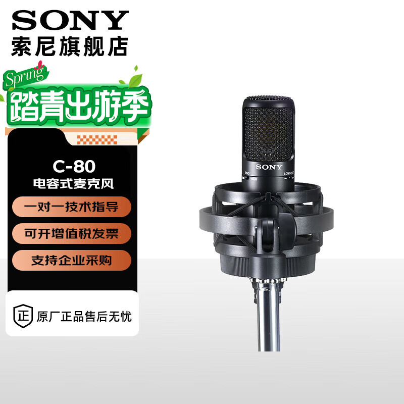 索尼（SONY）C-80 专业电容麦克风主播vlog直播K歌练歌游戏有声书