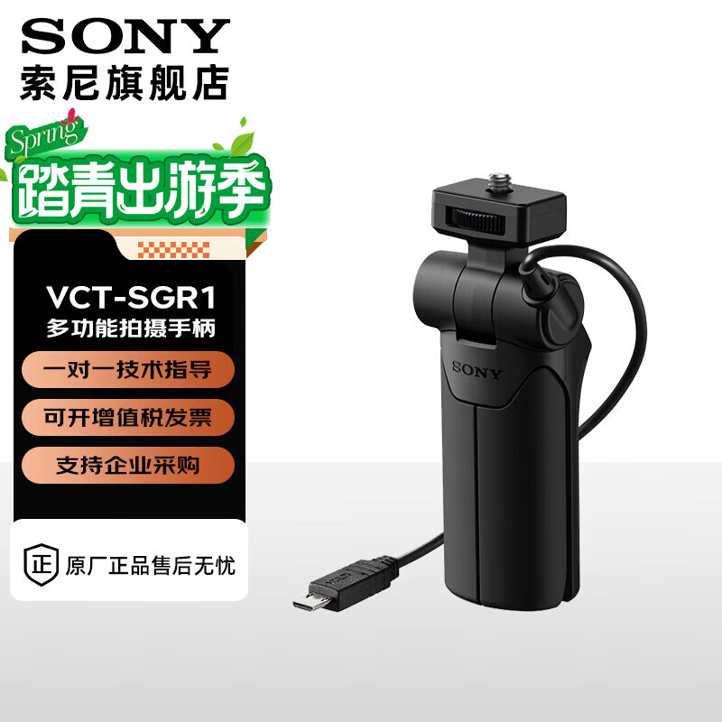 索尼（SONY）VCT-SGR1多功能黑卡相机拍摄手柄 ZV-1 RX100M7 HX99
