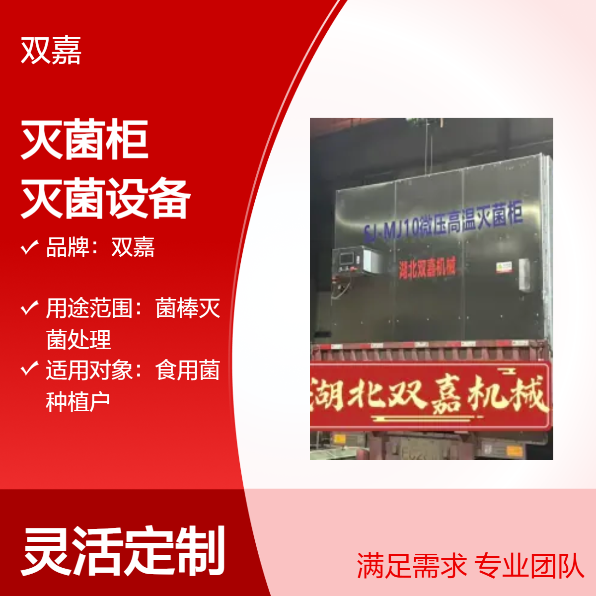 双嘉全自动灭菌柜 食用菌种植专用 高效智能无菌保障