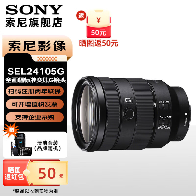 索尼FE 24-105 F4 G OSS全画幅标准变焦G镜头轻巧便携