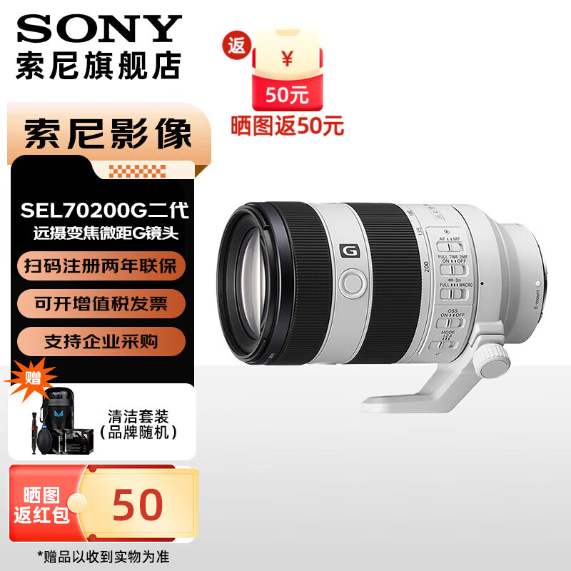 索尼（SONY）FE70-200mmF4 Macro G OSS II 二代小三元远摄变焦微