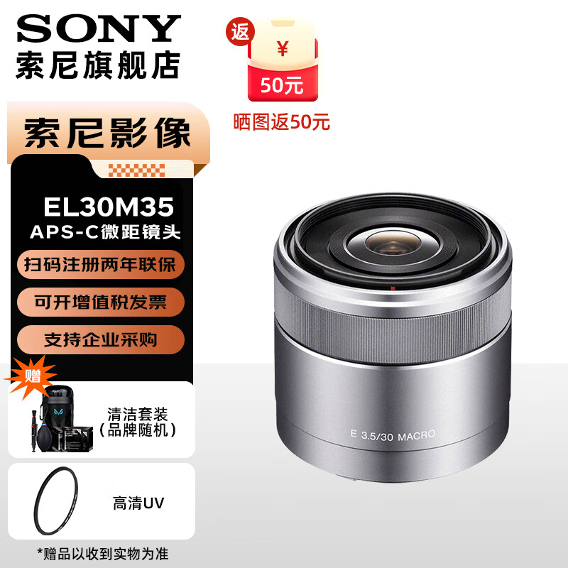 索尼E30mmF3.5微距定焦镜头 广角超广角拍摄 旗舰品质