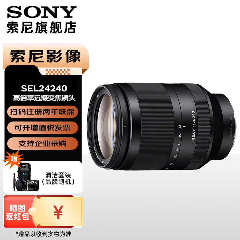 索尼（SONY）FE 24-240mm F3.5-6.3 OSS 全画幅远摄大变焦微单镜