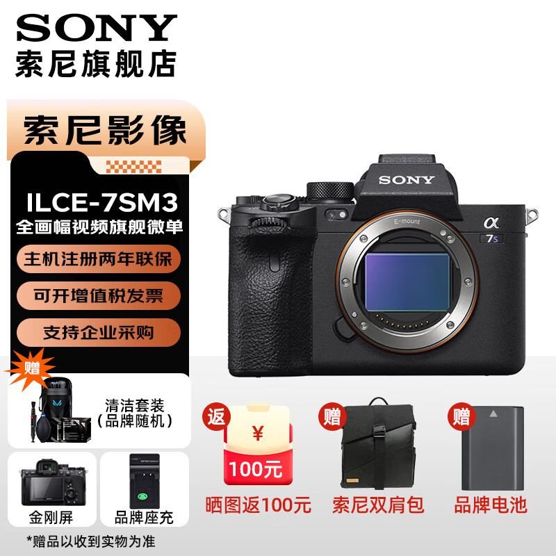 索尼（SONY）ILCE-7SM3 全画幅微单数码相机Alpha 7SIII A7S3 A7S