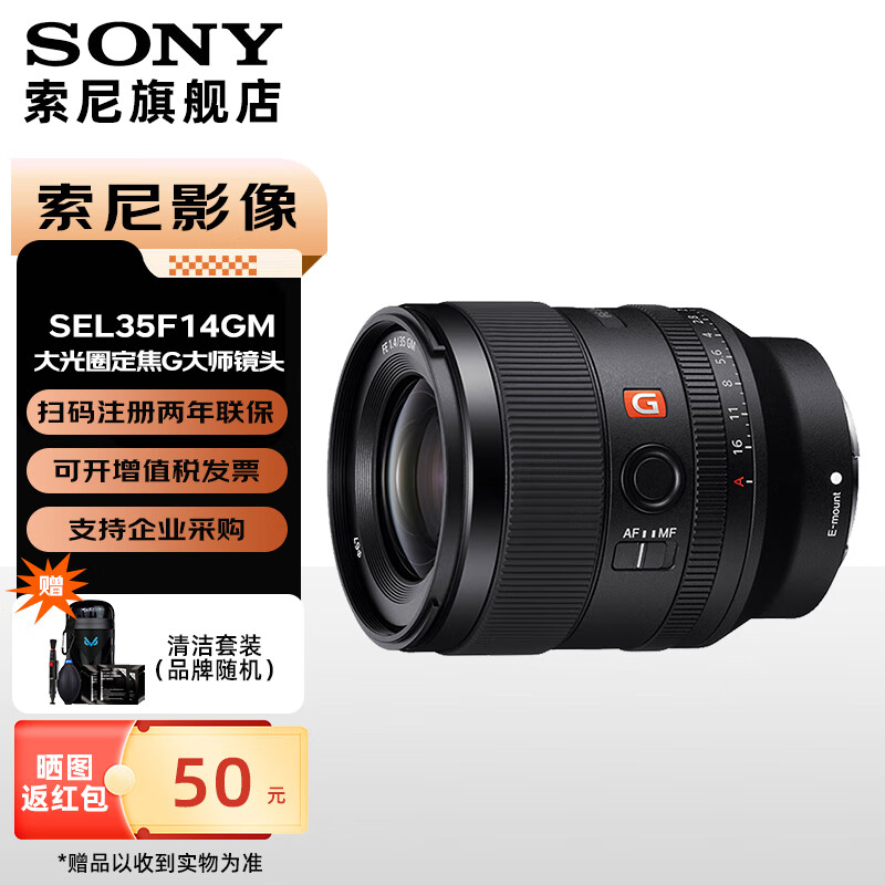 索尼FE 35mm F1.4 全画幅大光圈广角定焦镜头 G大师