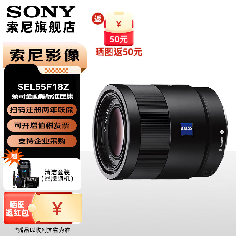 索尼FE 55mm F1.8 ZA 蔡司标准定焦镜头小巧轻便