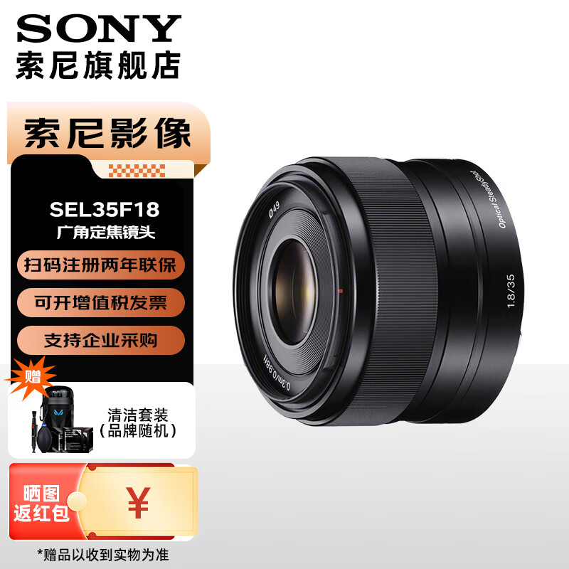 索尼（SONY）E 35mm F1.8 OSS APS-C画幅广角定焦镜头 半画幅人像