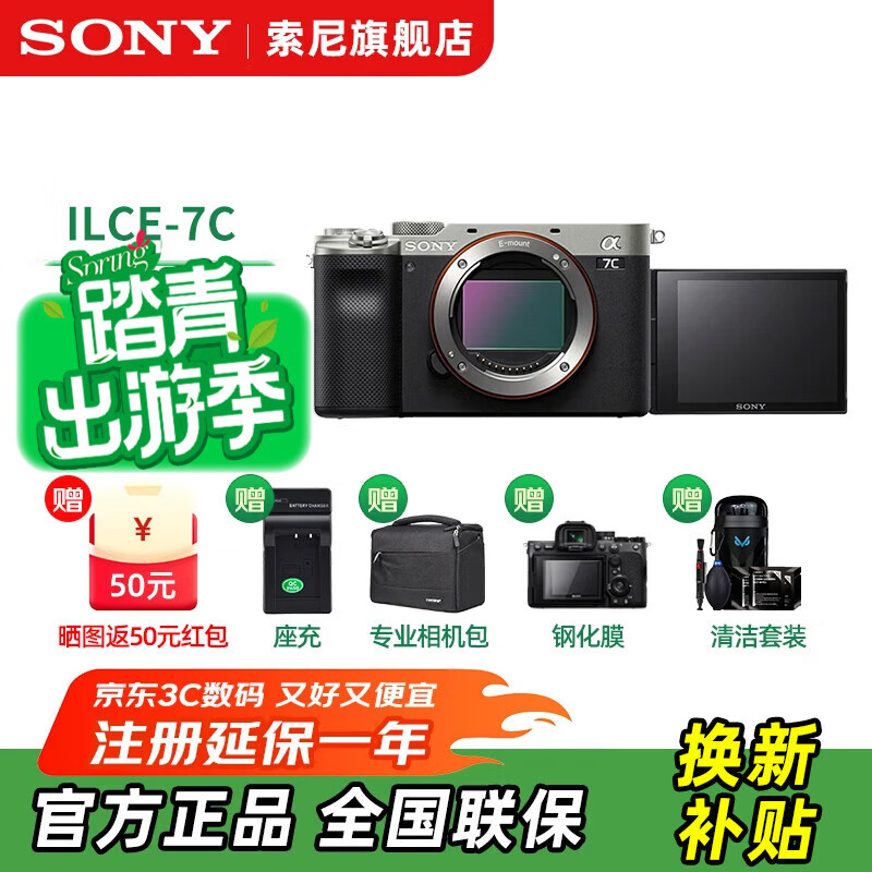 索尼（SONY）Alpha7C全画幅微单数码相机 ILCE-7C/A7C Vlog视频直