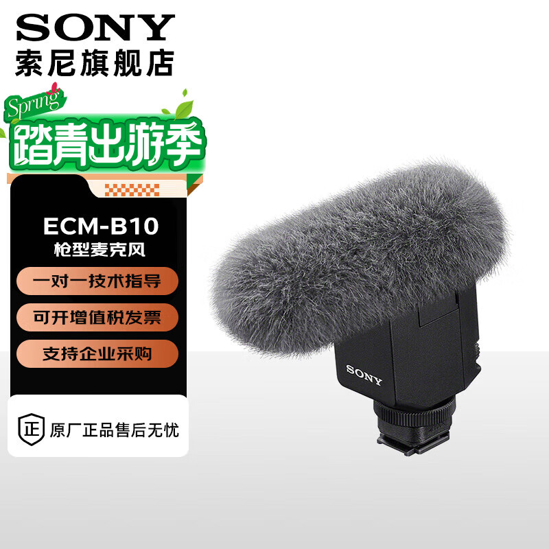 索尼（SONY）ECM-B10 麦克风话筒Vlog拍摄相机 摄像机 微单外接视