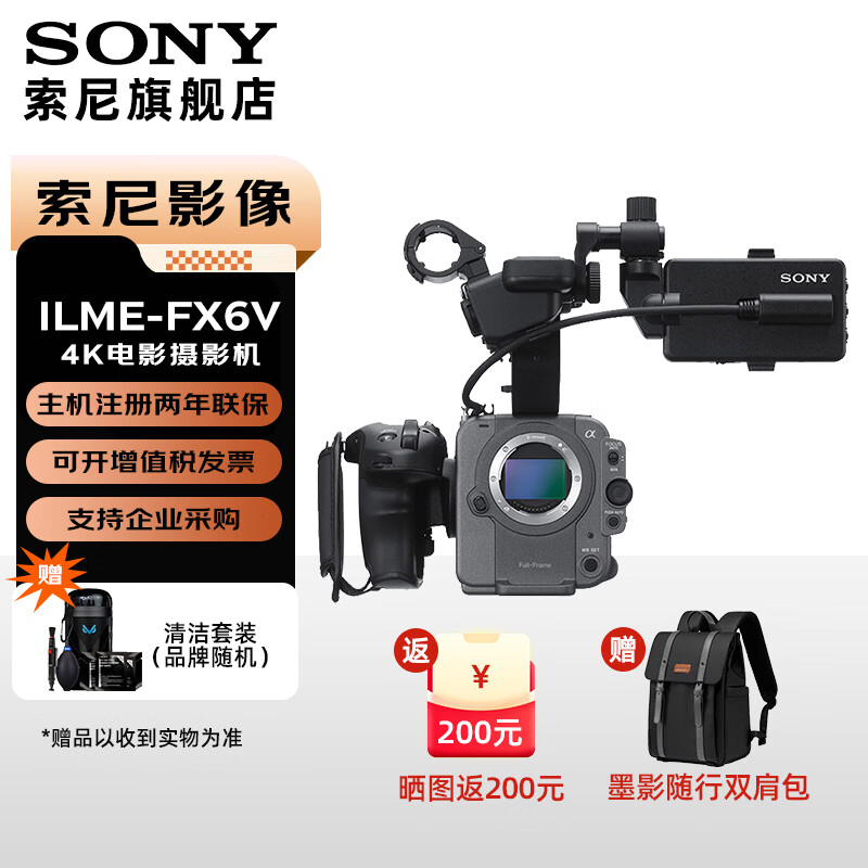 索尼（SONY）ILME-FX6V 全画幅4K电影摄影机 超级慢动作电影拍摄