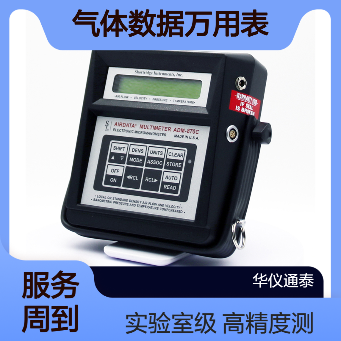 美国Shortridge ADM-870C气体数据万用表 实验室精度级别