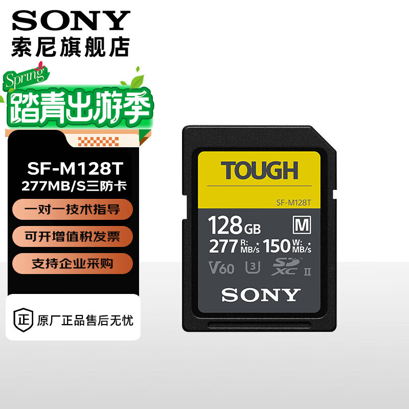 索尼（SONY）原装高速内存卡 储存卡 微单相机 SD卡 M系列 SF-M12