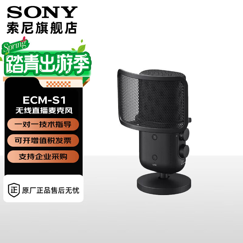 索尼（SONY）ECM-S1 无线直播桌面麦克风 数字音频/可无线连接相
