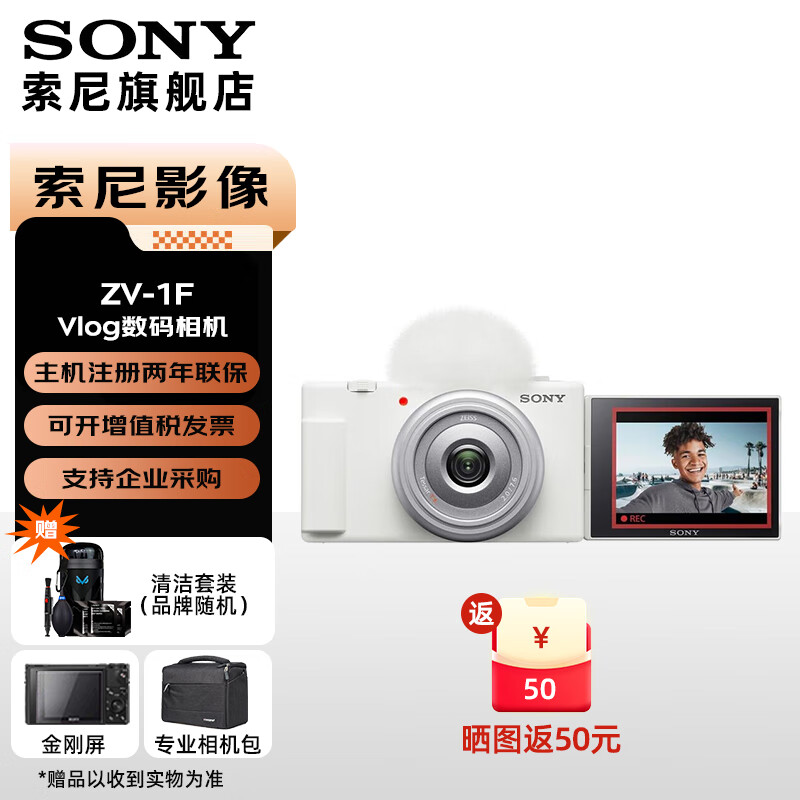 索尼ZV-1F Vlog相机 广角大光圈 美颜自拍 学生入门