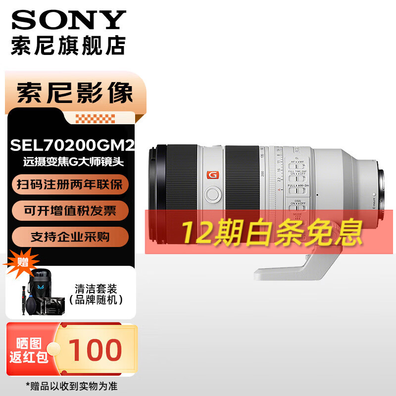 索尼（SONY）FE 70-200mmF2.8 GM G大师 大三元远摄长焦镜头 SEL7