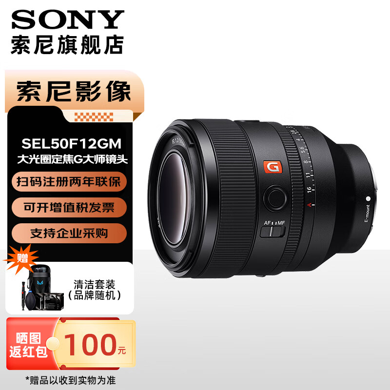 索尼（SONY）FE 50mm F1.2 GM 全画幅大光圈定焦G大师镜头 SEL50F